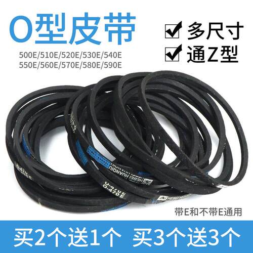 洗衣机输送带O-500 510 513 520 530 540 550 560 570 580E皮带