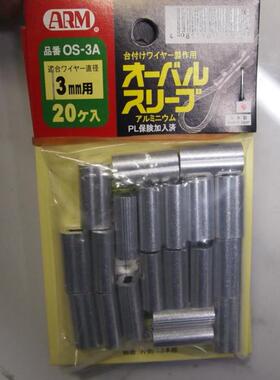 ARM 制作索具钢丝绳的套管通用五金配件OS-3A