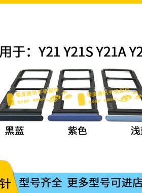 紫色SIM卡插卡座 适用vivo Y21系列手机卡槽替换零件