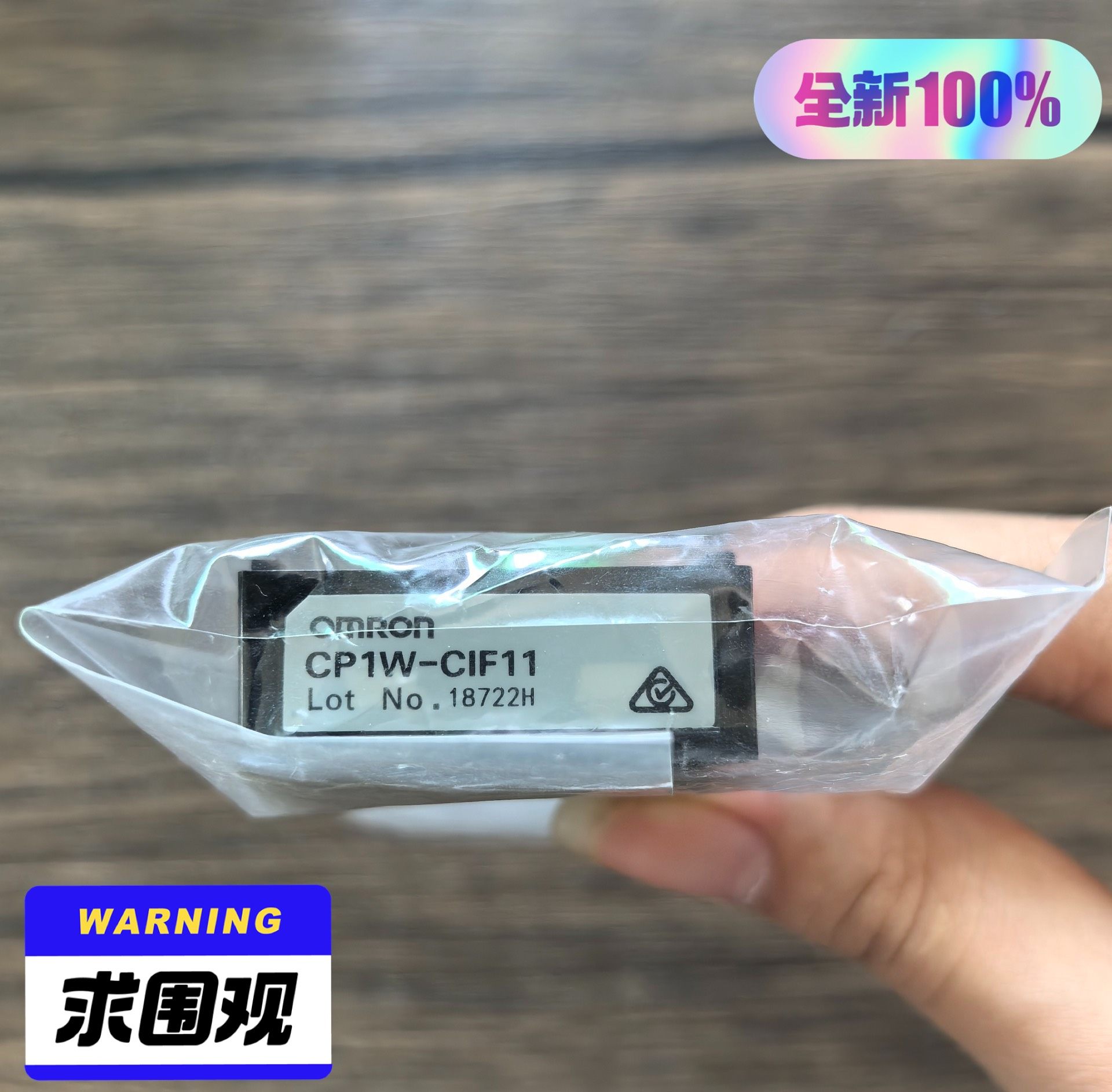 全新原装正品 OMRON欧姆龙 CP1W-CIF11 扩展接