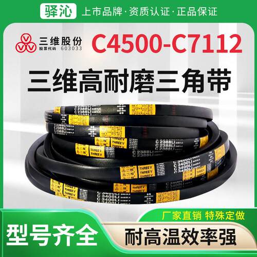 三维橡胶硬线三角皮带C型4500到7112环形包布同步带抗静电传动带