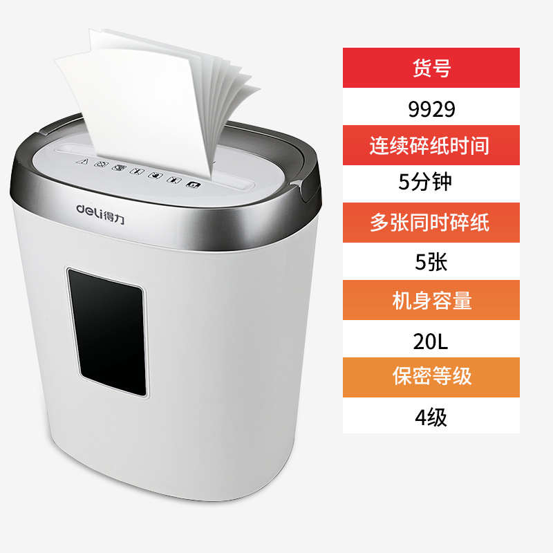 得力碎纸机办公室文件颗粒电动手摇小型家用自动纸张粉碎机碾碎机