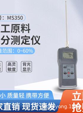 青岛陶瓷原料水分仪，陶瓷原料水分测定仪MS350