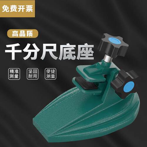 外径千分尺底座数显千分尺支架千分尺万分尺测量座千分尺座表托架