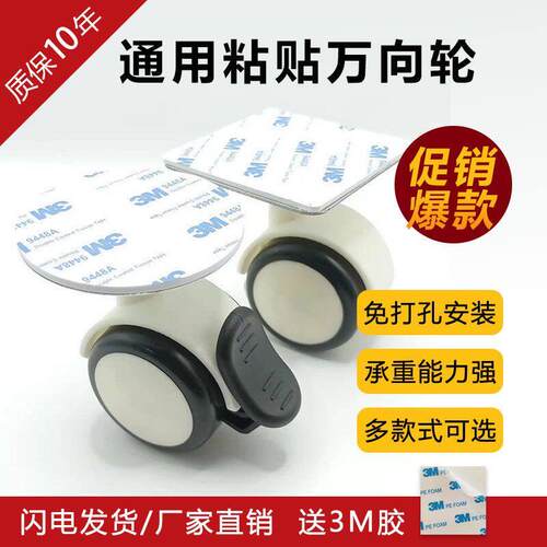 新款黏贴家居万向轮免打孔万向轮静音耐磨强承重收纳箱安装滑轮