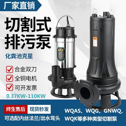 WQAS/WQG切割式污水泵380V抽粪泥浆三相化粪池抽水培殖强力排污泵