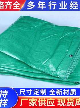 加厚防雨布防水布塑料布雨篷布遮阳布防晒布汽车篷布绿色
