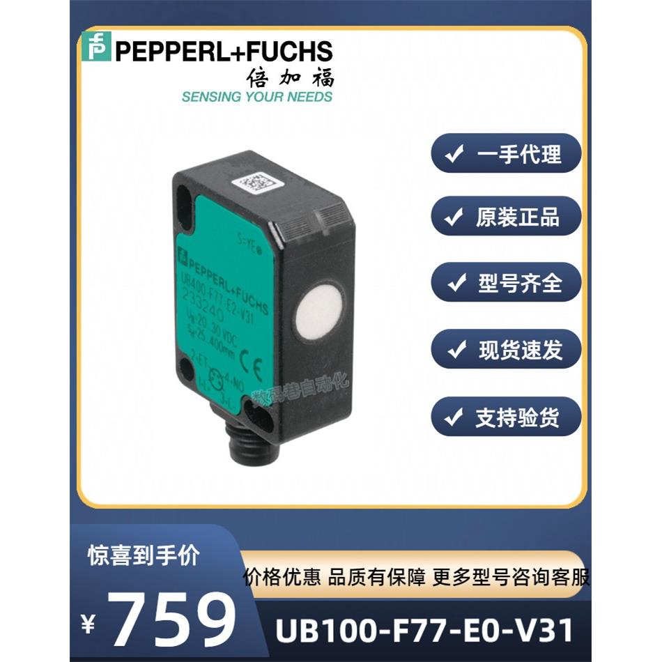 倍加福UB100-F77-E0-V31(P+F)超声波接近开关/传感器( 256270)
