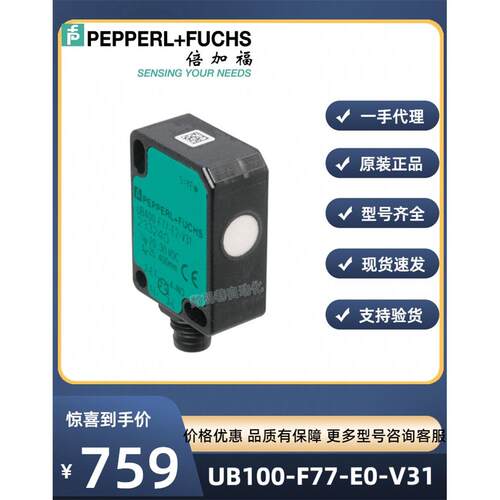 倍加福UB100-F77-E0-V31(P+F)超声波接近开关/传感器( 256270)