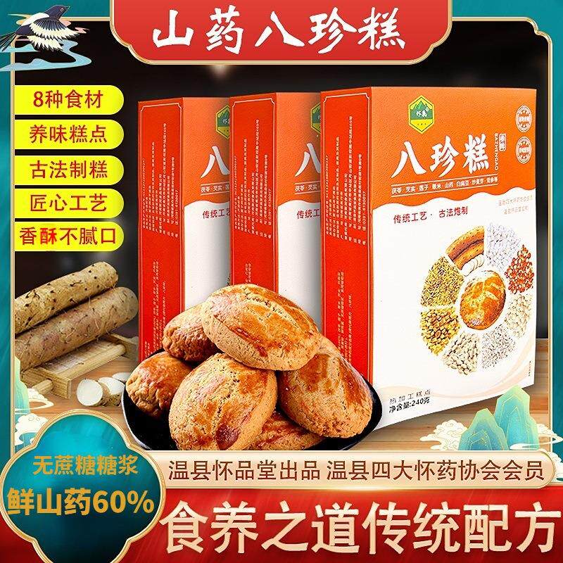 源头厂家古方山药八珍糕不加糖早餐成人儿童调理糕点独立包装