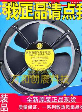 JF22060HBL2小型工频轴流风机220V苏州市捷飞电子电机厂