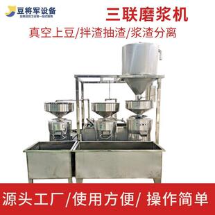 豆制品全套加工设备 大型三联磨浆机时产500斤豆腐设备 提供技术