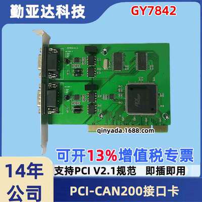 吉阳光电GY7842 PCI-CAN总线接口卡(2通道) PCI转CAN卡 双向传送