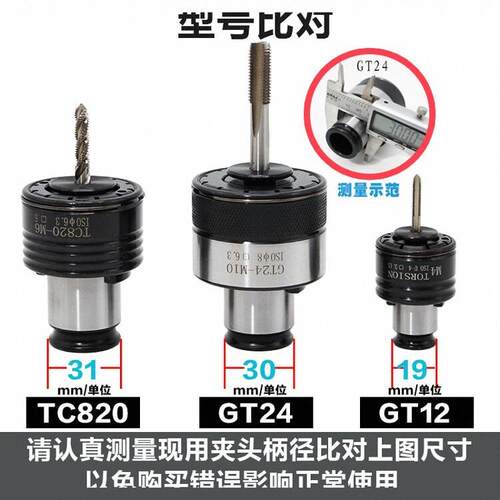 TC0攻丝夹头2扭8力过载保护攻丝机臂钻防断LAL丝攻筒夹丝摇锥夹套