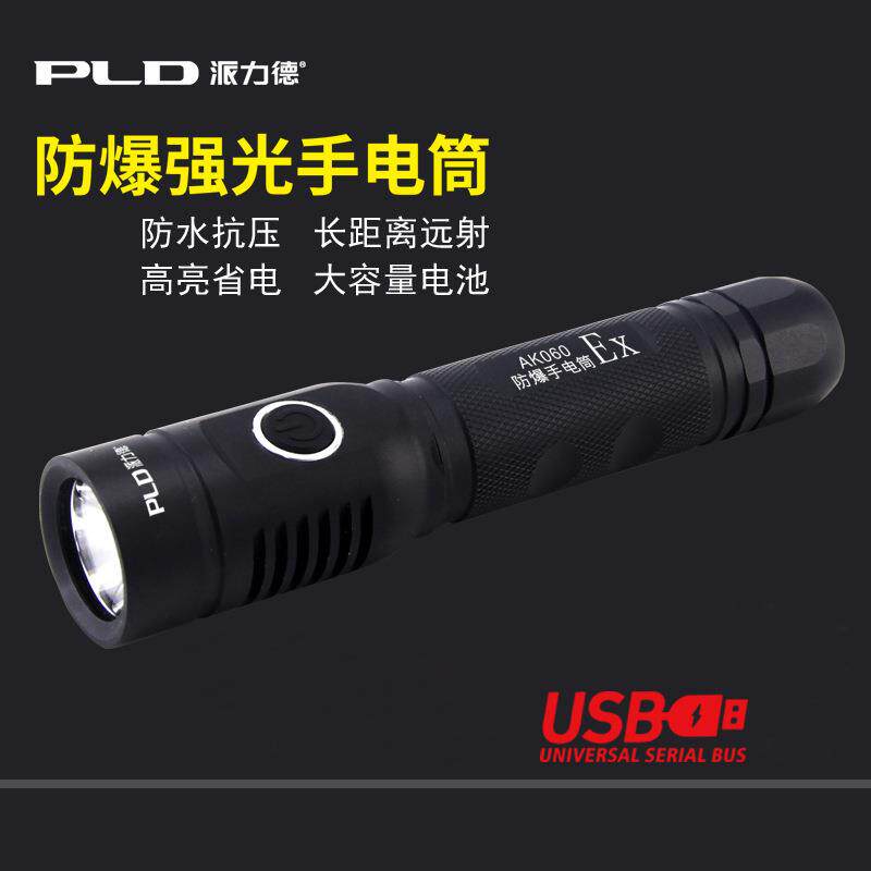 派力德防爆手电筒多功能铝合金led手电超强光户外应急工作照明灯