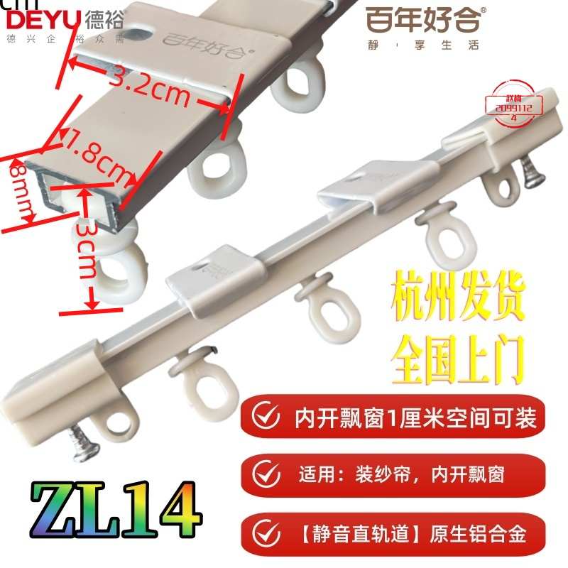 【德裕ZL14】内开飘窗 铝合金窗帘轨道薄窄静音全国安装 百年好合