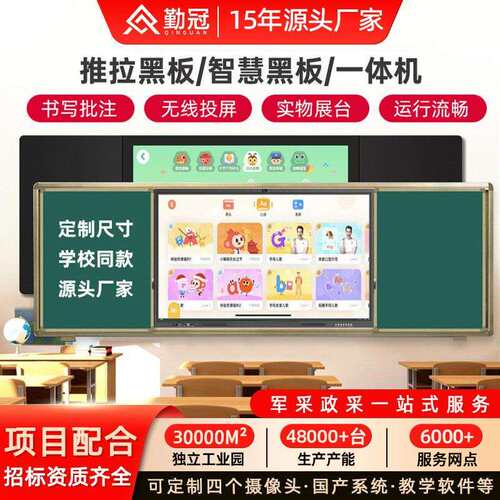 智慧课堂推拉黑板触摸教学一体机多媒体电子白板培训纳米智慧黑板