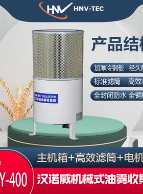 汉诺威DSCRDY-400型CNC机床钻攻机床机械油烟油雾收集净化过滤器