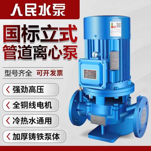 人民立式管道泵离心泵380V工业家用220v增压泵暖气锅炉热水循环帮