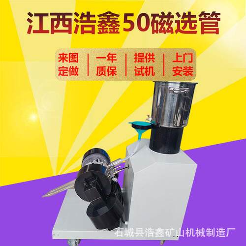 CXG-08SD型实验室智能磁选管科研分析50磁选管型号尾矿磁性铁含量