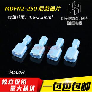 线端子连接器6.3插簧插片50 冷压接线 尼龙公全绝缘接头MDFN2 250
