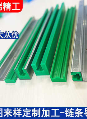 超高分子量聚乙烯链条导轨凸型链条导轨 08B单排双排T型链条导轨