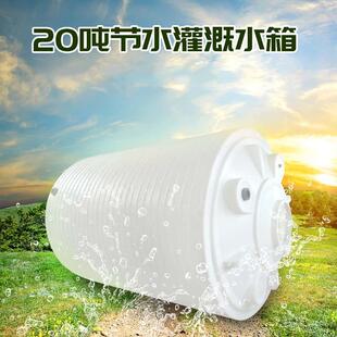 厂家直供20吨灌溉水箱20立方PE储罐耐腐蚀酸碱盐储液桶pe化工储罐
