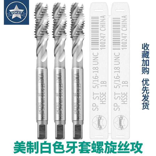 含钴美制牙套螺旋丝攻ST UNC2-56U6-32U3/8-16护套3B螺纹细牙丝锥