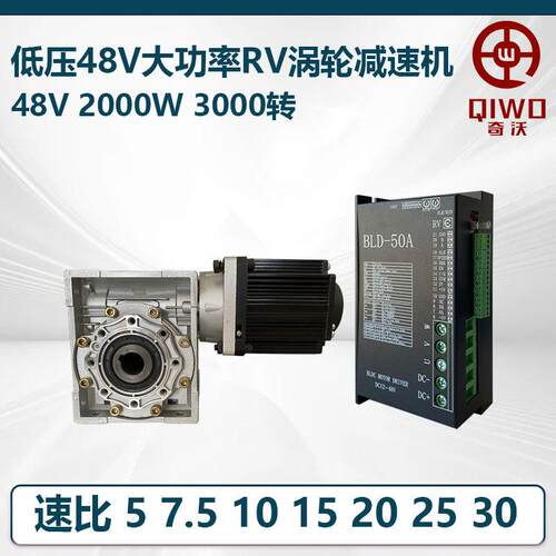 NMRV6蜗轮蜗杆减速机带电机48V2000W小型立式调速齿轮箱