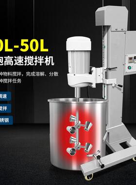 苏州燎工20-50L小型实验试料速搅拌分散机混合设备食品医化工
