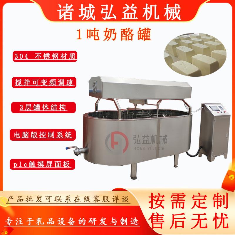 全自动奶酪搅拌罐不锈钢奶酪加工整套设备奶酪凝乳破乳奶酪槽