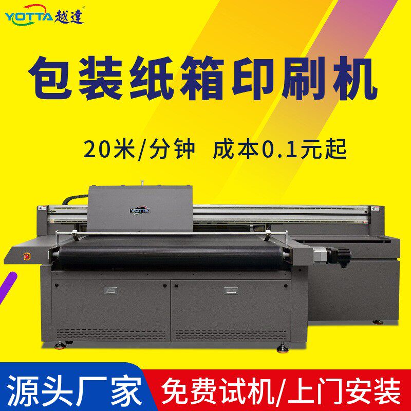 瓦楞纸箱牛皮纸蜂窝板印刷机彩色单色大型折叠纸箱水墨高速打印机