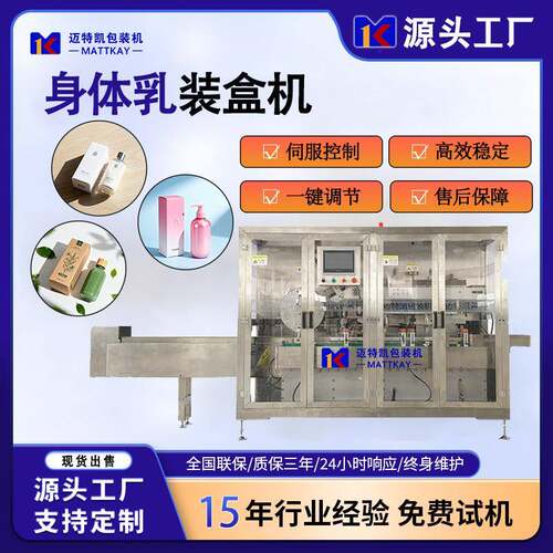 身体乳自动装盒机日用品一键调节纸盒包装机化妆品纸盒包装设备