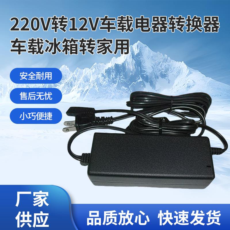 车载冰箱配件小巧便捷220V转12V电器转换器转家用适配家用冰箱