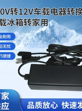 车载冰箱配件小巧便捷220V转12V电器转换器转家用适配家用冰箱