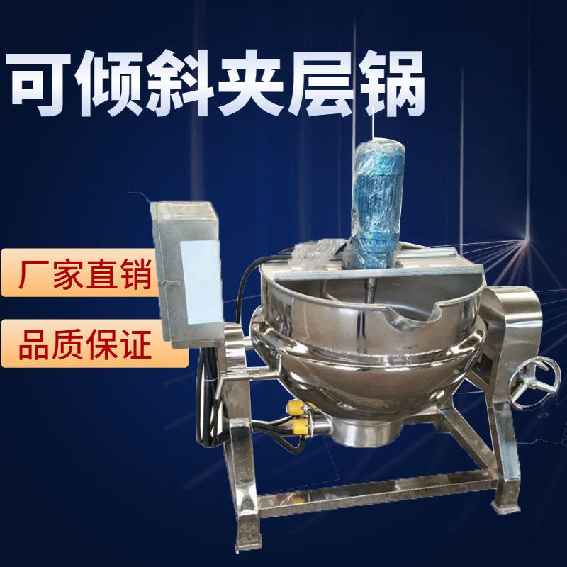 鸡肉肠夹层锅 可倾式电夹层锅 炸酱面炒酱机 麻辣酱炒锅