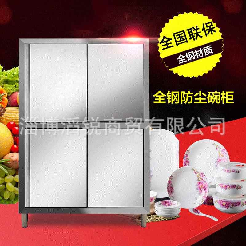 不锈钢4门碗柜食品保洁柜储物柜四门商用厨房碗柜高深储物柜