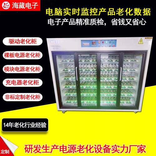 海葳裸板电源老化测试系统 电源裸板老化柜 一站式智能老化设备厂