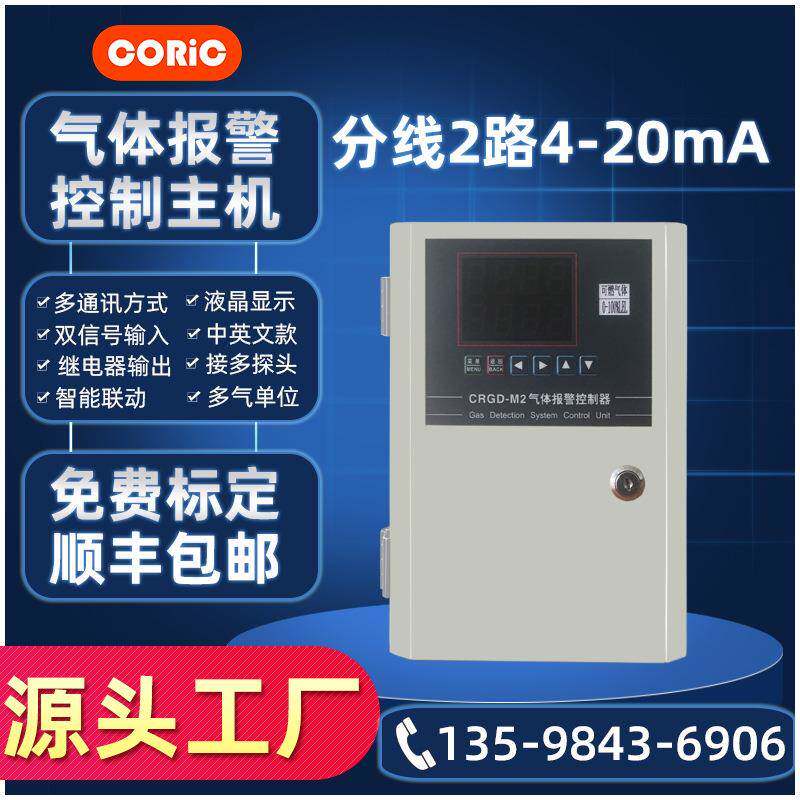 库瑞克CRGD-M2-2两路三线制分线气体监测仪4-20mA电流输出继电器