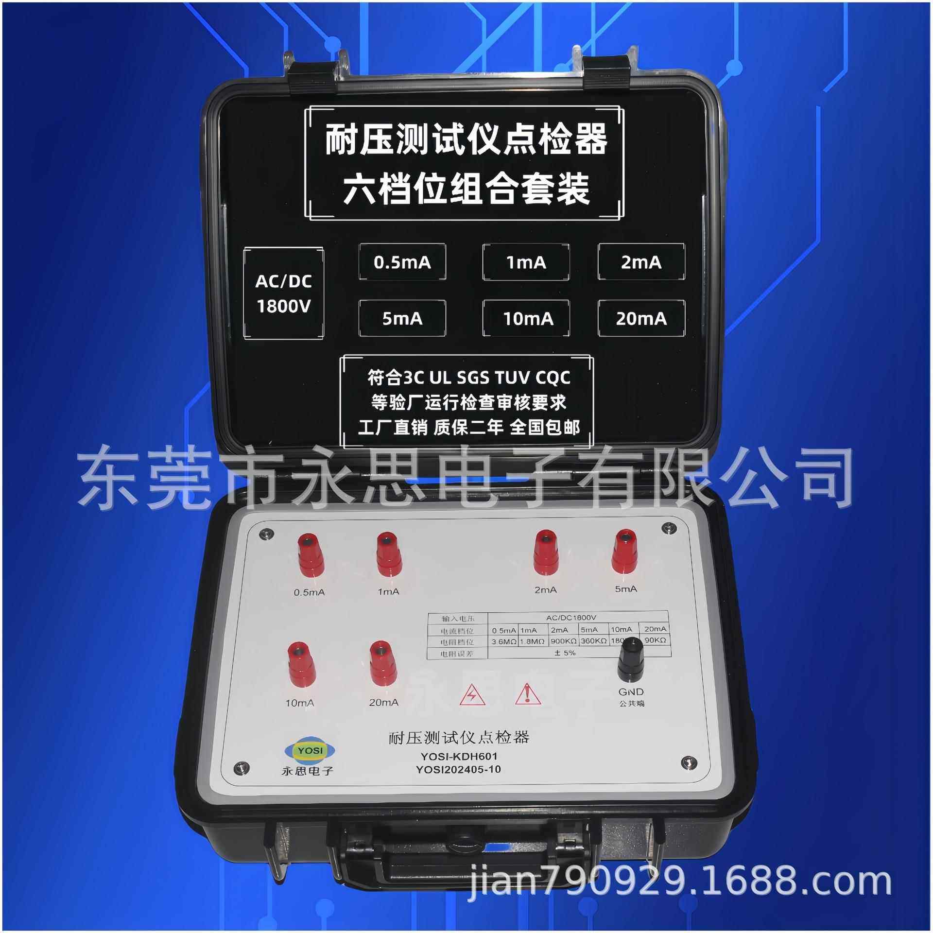 KDH601耐压接地绝缘泄漏点检器3C验厂点检仪3C运行检查审核电阻盒