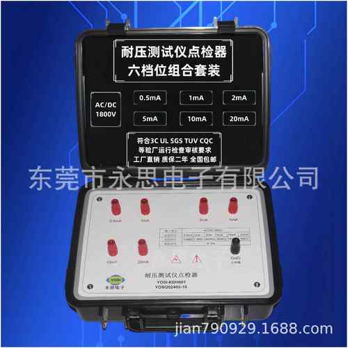 KDH601耐压接地绝缘泄漏点检器3C验厂点检仪3C运行检查审核电阻盒