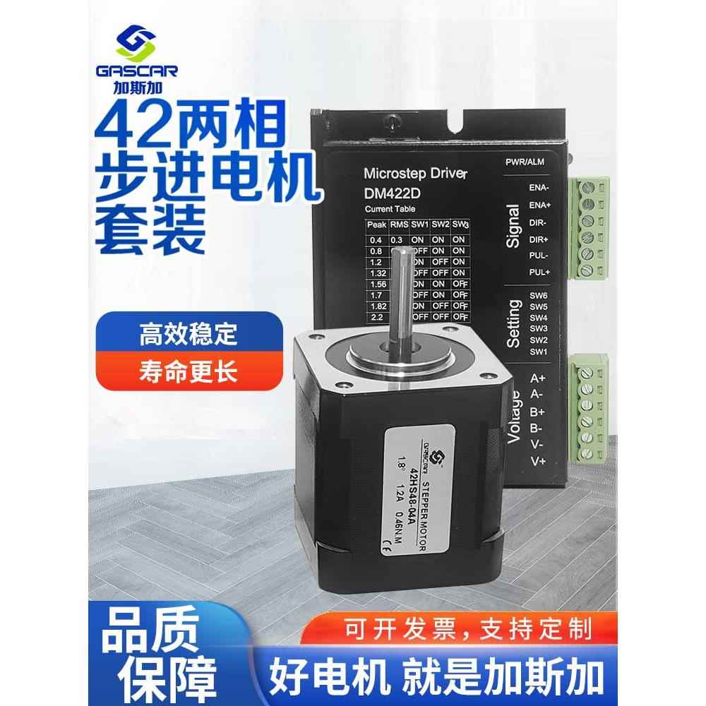 42BYGH17HS身长34 40 44 48 60mm厚两相步进电机马达驱动器套装