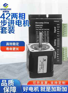 42BYGH17HS身长34 40 44 48 60mm厚两相步进电机马达驱动器套装