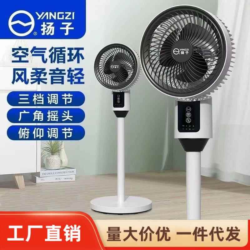 杨子空气循环扇静音落地扇台立两用遥控定时电风扇礼品送风