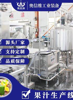 番茄酱真空浓缩设备 樱桃果酱浓缩调配机器 生姜汁榨汁浓缩设备