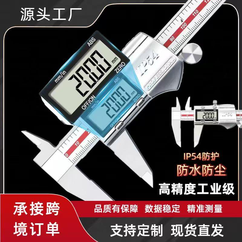 IP54防水防尘电子数显游标卡尺工业级高精度0-150/200/300mm测量