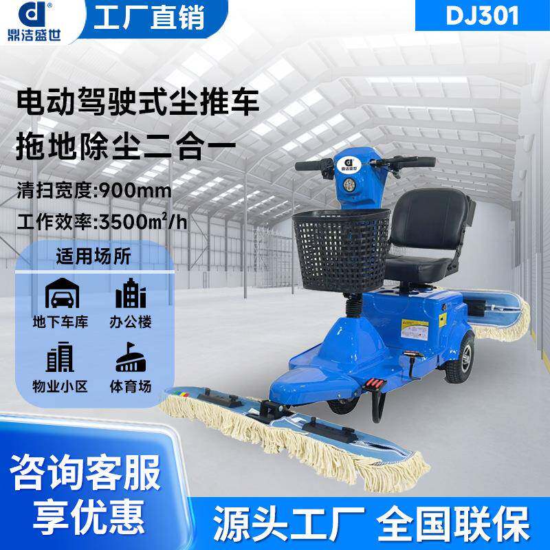 驾驶式尘推车商用车站超市保洁车充电式推尘车物业商场电动牵尘车