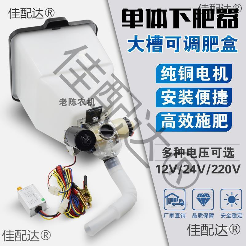 单体电动施肥单拢追肥套装电动下料器2V电动肥盒220V自动下料器