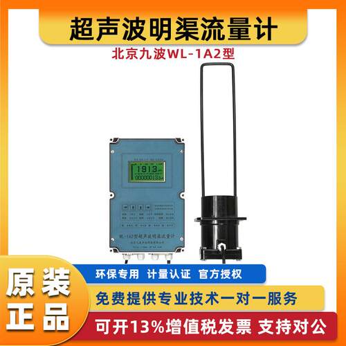 北京明渠流量计WL-1A2声迪环保超声波流量计WL-1A1探头传感器