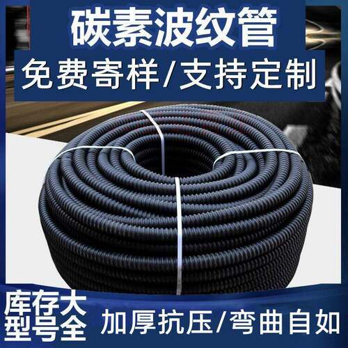 厂家定制碳素管50碳素螺纹护套管通信穿线波纹盘管碳素管
